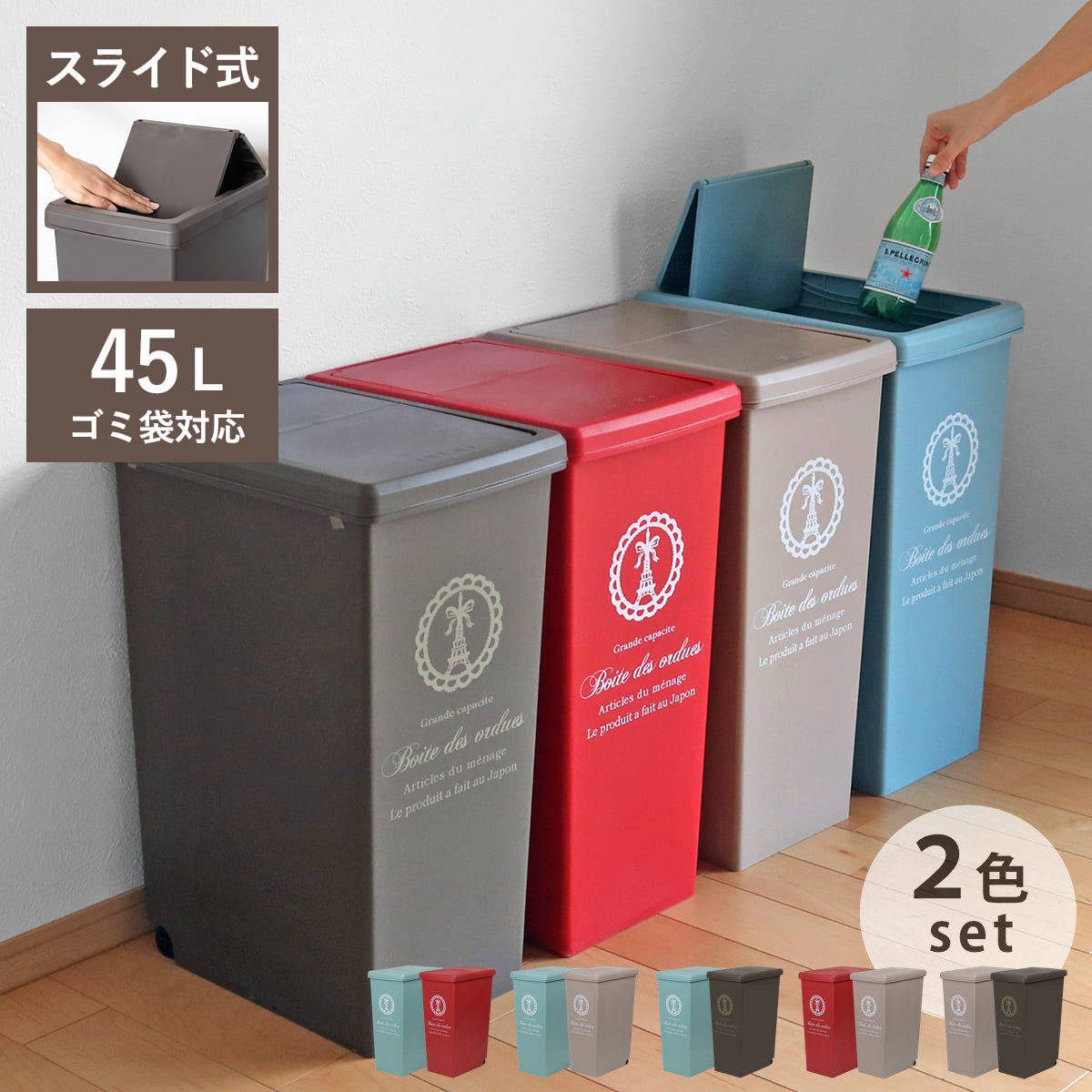 ゴミ箱 スライドペール 45L 色違いセット ごみ箱 45リットル ダストボックス スリム 分別 キッチン スライド スライド式 蓋つき 大容量 プラスチック ペール 角型 縦型 フタ付き