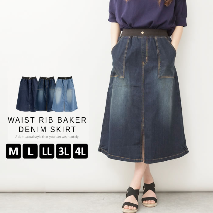 (5営業日以内入荷) デニム スカート ウエストリブ ビンテージ感 aライン レディース 大きいサイズ LARU ラルー