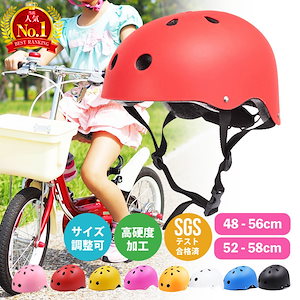 SGS認証済 ヘルメット 子供用 自転車 キッズ 子ども用 子供 小学生 中学生 幼児 女の子 男の子 アウトドア ジュニア 軽量 スケボー キックボード BMX 一輪車 子供用ヘルメット