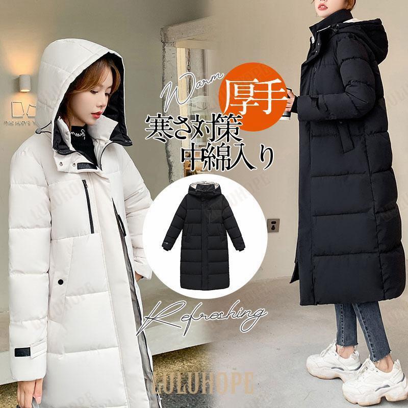 人気沸騰 新品 ダウンコート レディース 中綿コート ロングコート ロング丈 ベンチコート フード付き ダウンジャケット アウター シンプル 厚手 あったか 通勤 通学