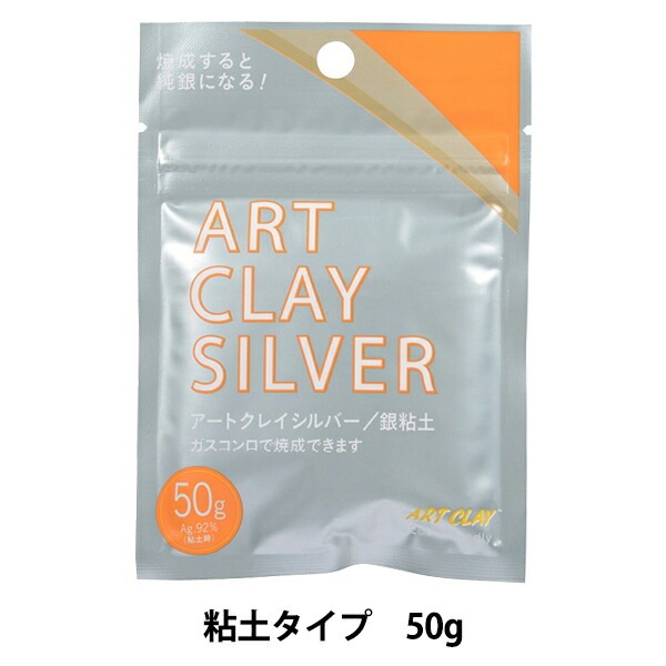 銀粘土 『アートクレイシルバー A-0275』 ART CLAY SILVER アートクレイシルバー