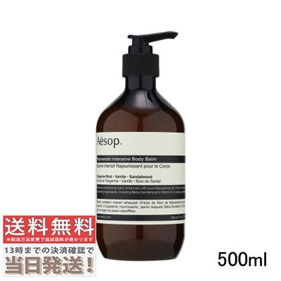 レジュビネイト ボディバーム 500ml