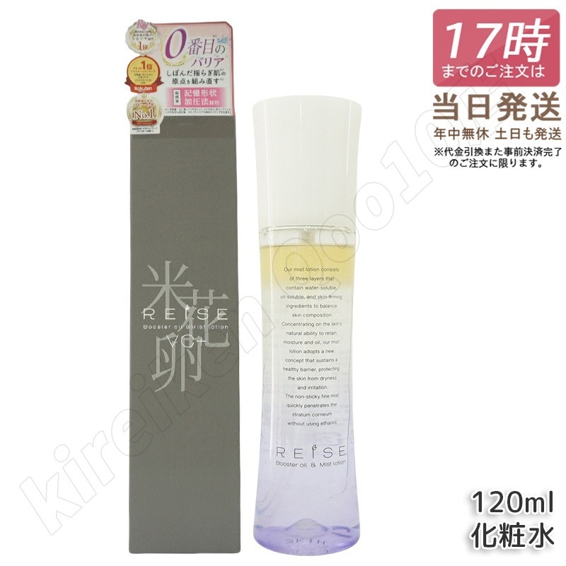 【5個セット】ライゼ 化粧水 美容液 ブースターオイル ミスト化粧水 120ml REISE 卵殻膜 セラミド 導入液 プラセンタ スプレー 無添加 吹き出物 ニキビ 保湿化粧水 毛穴