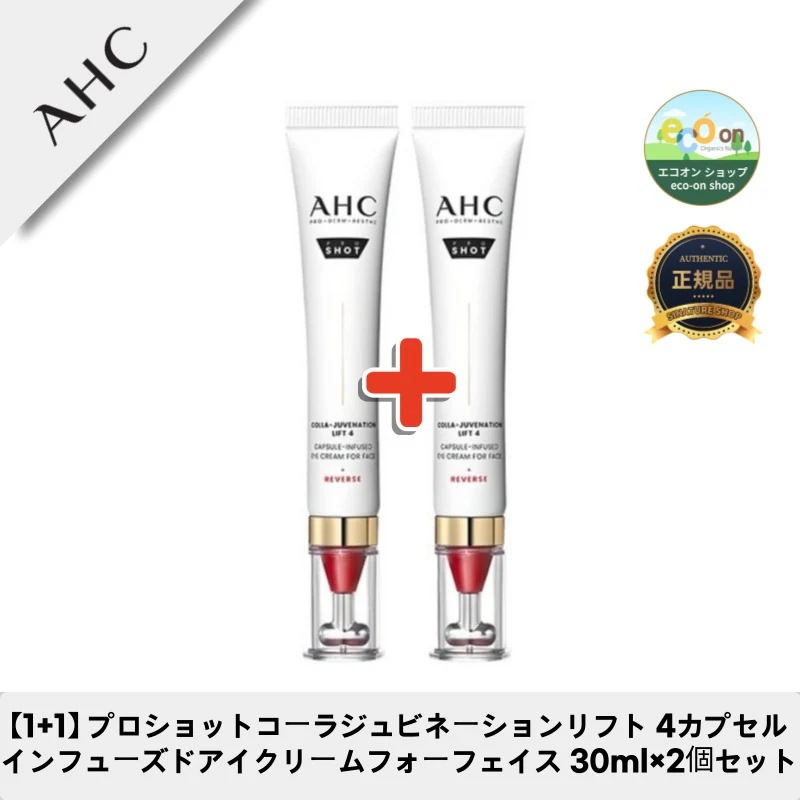 【1+1】【韓国コスメ】【正規品扱い店】プロショットコーラジュビネーションリフト 4カプセルインフューズドアイクリームフォーフェイス 30ml×2個セット