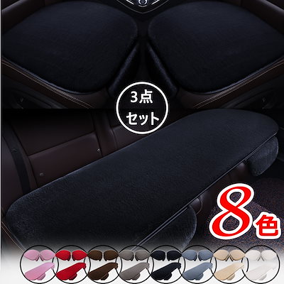 シートカバー 車 カーシート クッション カバー 座席シート ムートンラグ | QD-SGMP 後部座席クッション 簡単設置 冬用 シートクッション