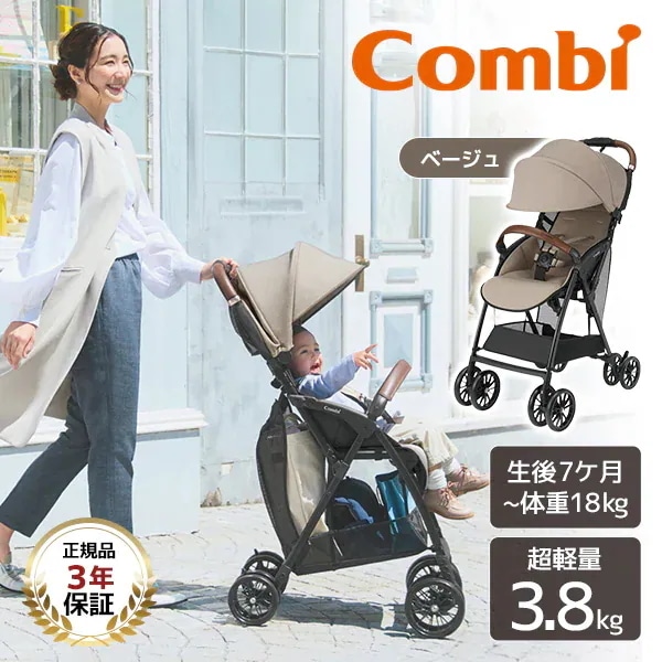 コンビ Acbee plus MA ベージュ BE 119368 ベビーカー (生後7カ月～4歳頃まで) 保証期間:3年