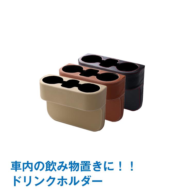 車 ドリンクホルダー PUレザー 合皮 サイドトレイ 多機能 差し込みタイプ 車載用 カップホルダー 小物入れ スマホ入れ カーアクセサリー ee148