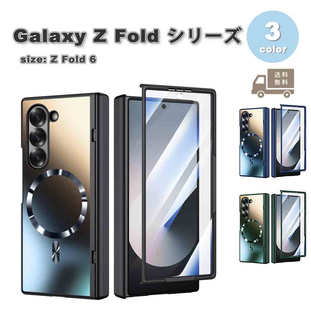 ギャラクシー Galaxy Z Fold6 ポリカーボネート MagSafe対応 全面保護 ケース 全3色 ゼットフォールド 耐衝撃 軽量 カバー 送料無料