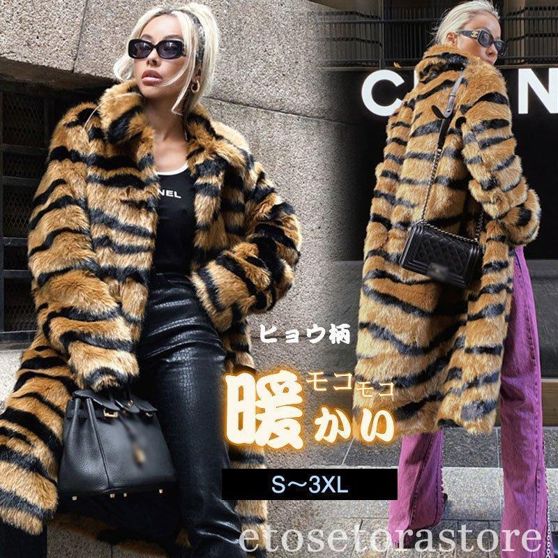高級な質感 ファーコート レディース 毛皮コート アウター ロングコート 豹柄 ヒョウ柄 ブルゾン ふわふわ フェイクファー モコモコ 冬 暖かい 防寒 高級感
