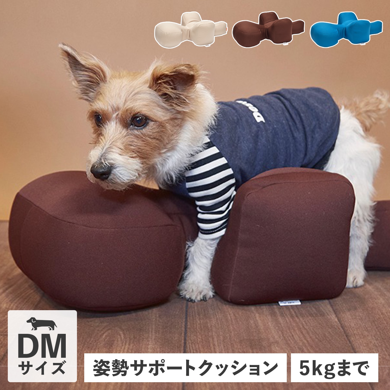 リラクッション 犬 介護 ベッド ペット用 DMサイズ 小型短足犬用 姿勢安定 ベージュ ブラウン ブルー