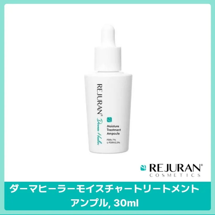 ダーマヒーラーモイスチャートリートメントアンプル, 30ml【正規品】 韓国コスメ 韓国スキンケア