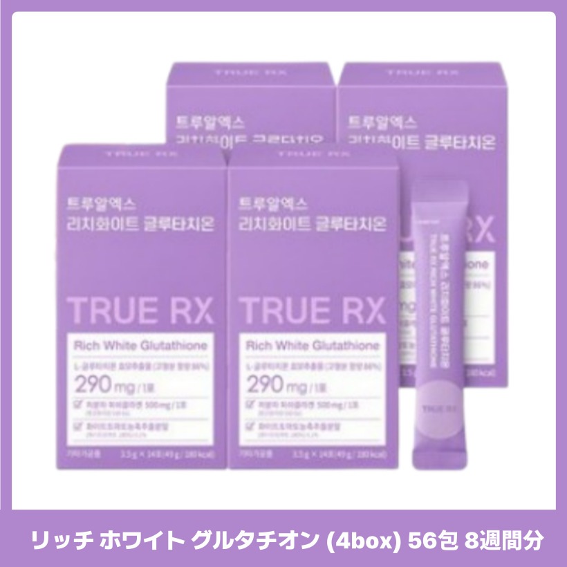 リッチ ホワイト グルタチオン (4box) 56包 8週間分