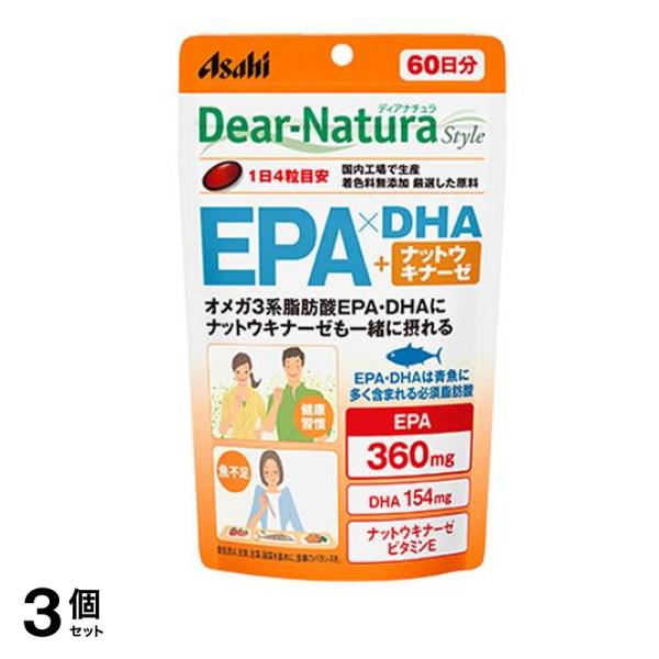 ディアナチュラスタイル EPA×DHA+ナットウキナーゼ 60日分 240粒 3個セット