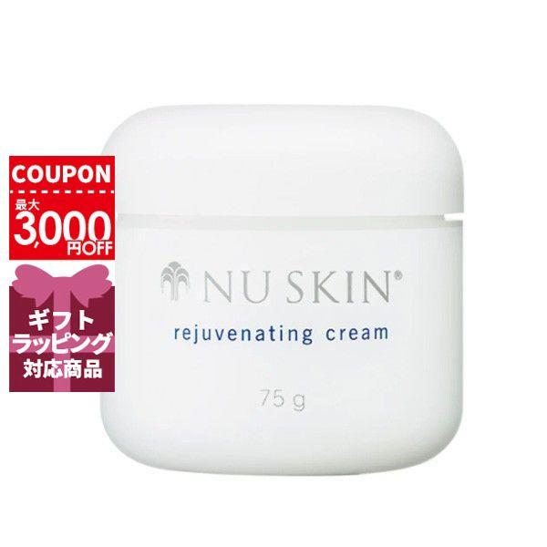 ニュースキン NUSKIN リジューベネイティングクリーム 75g【125g】誕生日 プレゼント ギフト