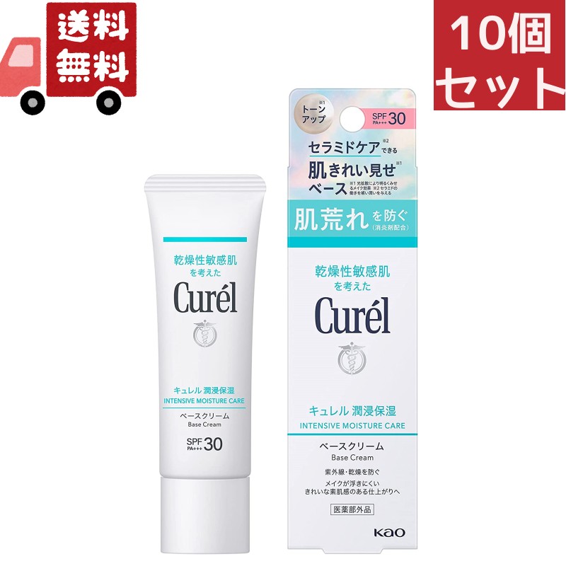 10個セット 花王 キュレル 潤浸保湿 ベースクリーム SPF30 PA++ 30g UVクリーム Kao 【代引不可】（沖縄離島不可）