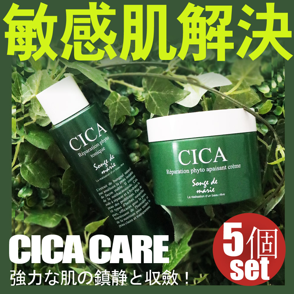 5個set // SDMソンジードマリーCICAフィトケア/ 敏感肌解決/肌の紅潮改善/バリア強化/pHバランス/肌の保湿