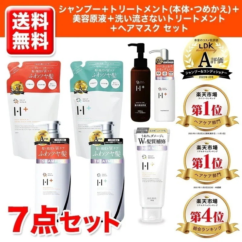 7点セット エイジングスカルプケア シャンプー トリートメント 本体 詰替え / ヘマチン 美容原液 / 洗い流さないトリートメント オイル / ダメージリペア ヘアマスク ケラチン 白髪 髪質改善