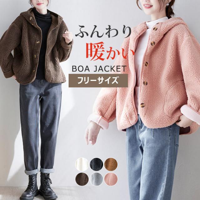 ボアジャケット 秋新作 ノーカラージャケット フード付き ボアコート ゆったり ボア ノーカラー ミドル丈 ジャケット レディース ドルマンスリーブ ドロップショルダー ファスナ 【ボアジャケット】