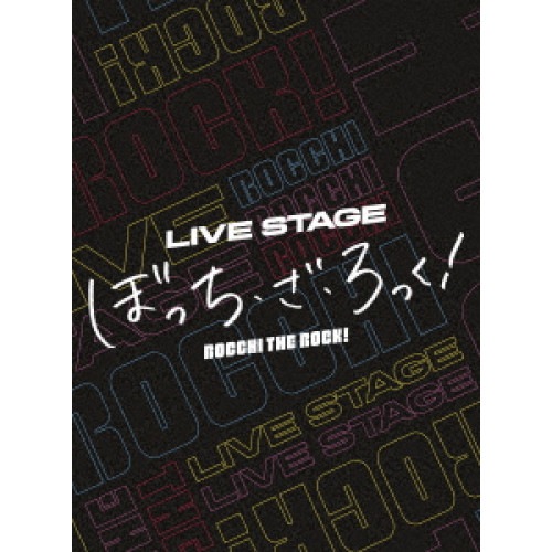 LIVE STAGE「ぼっち・ざ・ろっく!」(完全生産限定版) ／ 守乃まも (DVD) ANZB-10297