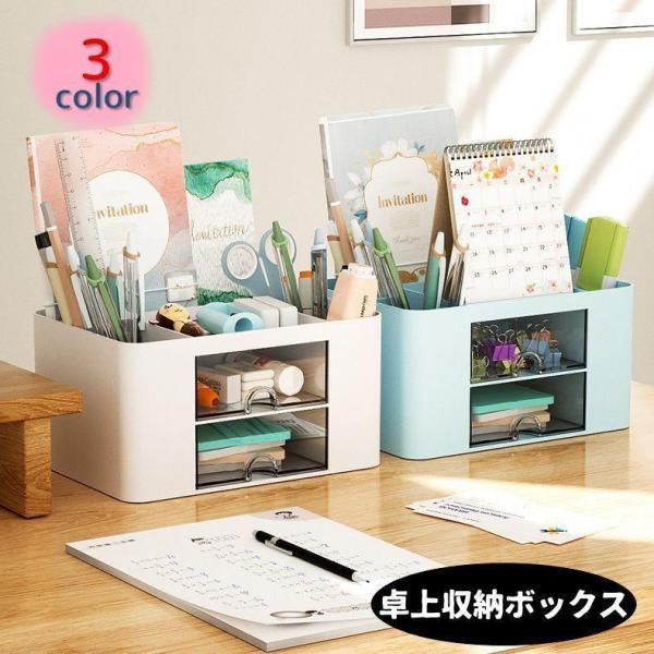 团购8件套卓上収納ボックス デスクオーガナイザー 収納ケース 小物収納 小物整理 プラスティックケース 文房具 ペン立て 引き出し メイク収納 コスメ 裁縫道具