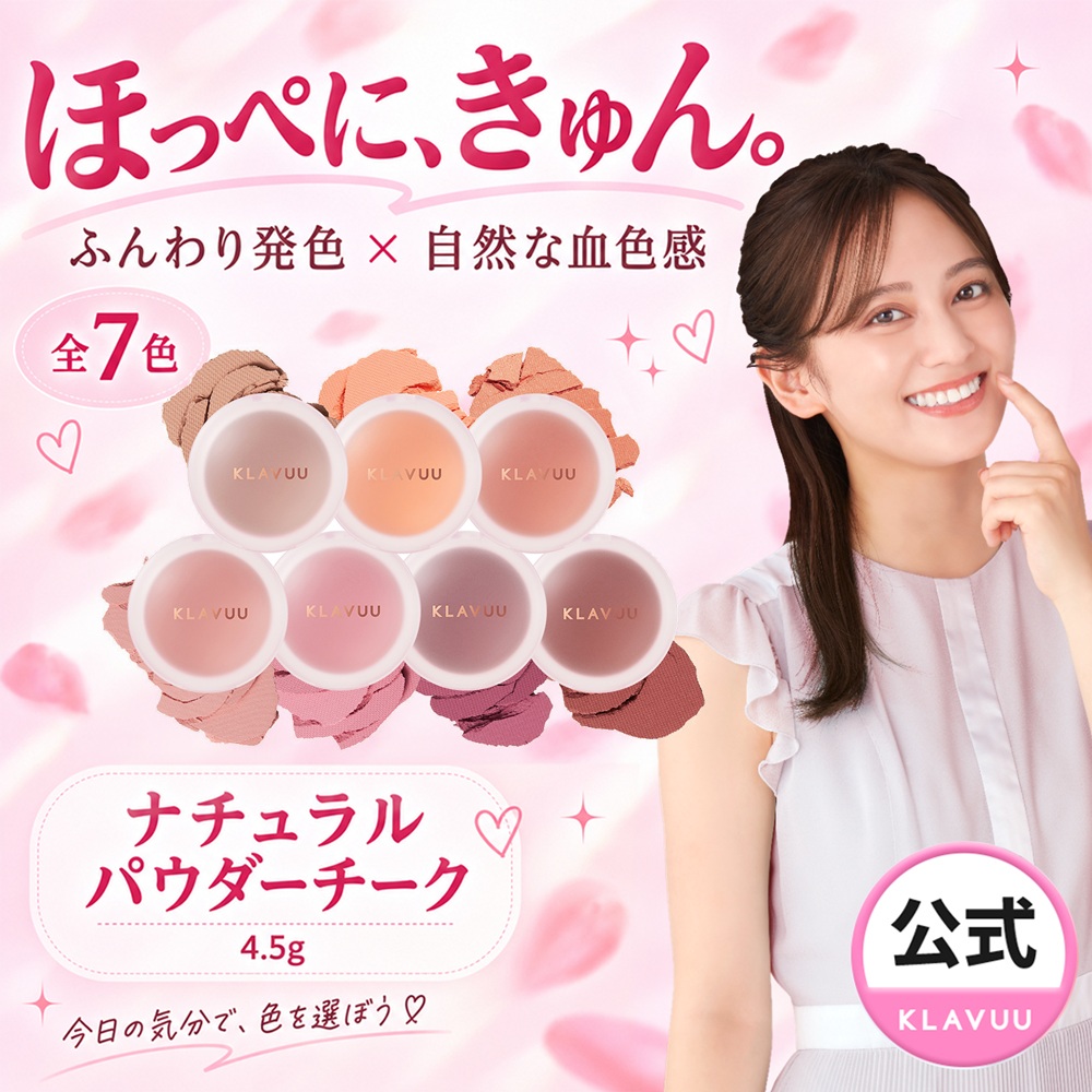 Qoo10] クラビュー ナチュラル パウダーチーク 4.5g 全