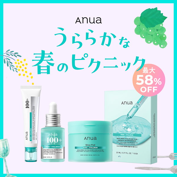Qoo10] アヌア うららかな春のピクニックセット