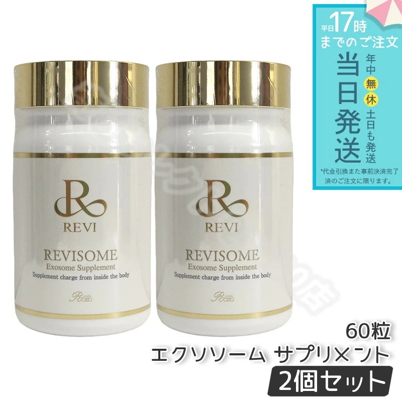 REVI ルヴィ ソーム エクソソームサプリ 60粒 2個セット サプリメント 健康サプリメント