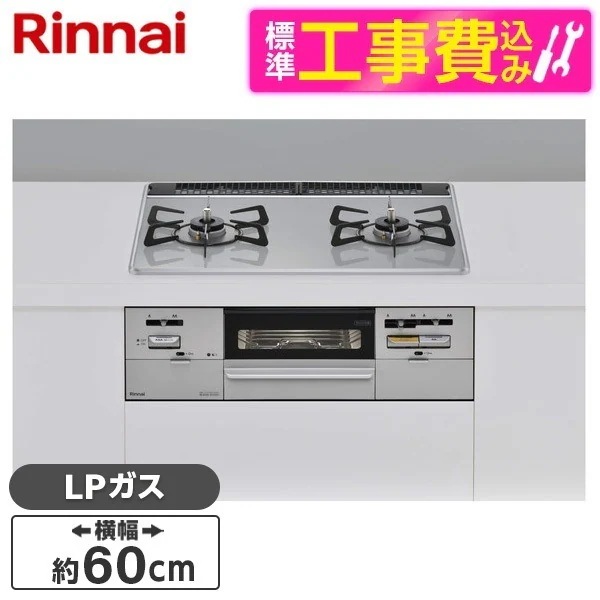 標準設置工事セット ビルトインガスコンロ プロパンガス用 60cm 左強火力 RHS21W28P12TGAVL-LP ライトグレー SAFULL