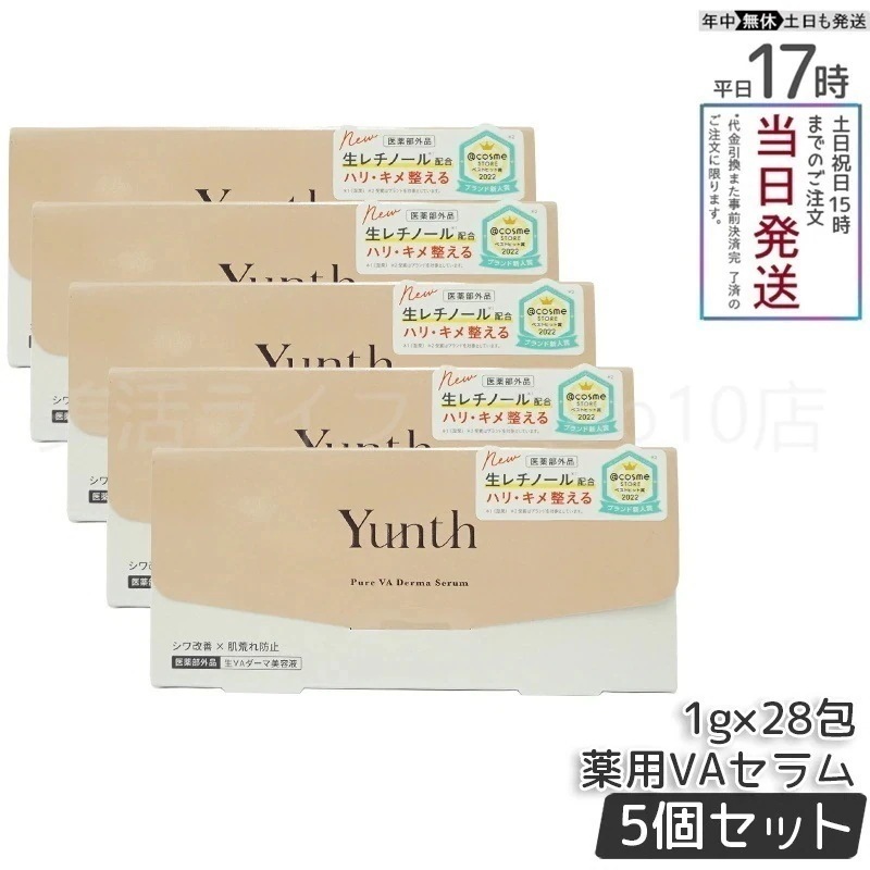 【国内正規品 5個セット】 Yunth ユンス 生VA ダーマ美容液 28包入