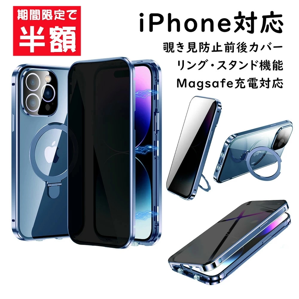 iPhone16ケース iPhone16 Proケース 前後カバー 覗き見防止 MagSafe対応 iPhone15PRO ケース iPhone14 iPhone15 ケース リング付き 360 全面