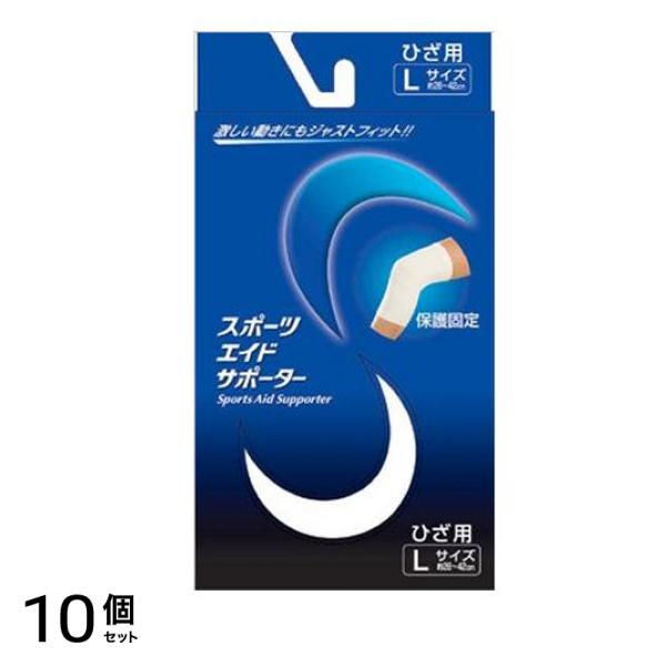 スポーツエイドサポーター ひざ用 Lサイズ 1枚入 (ホワイト) 10個セット