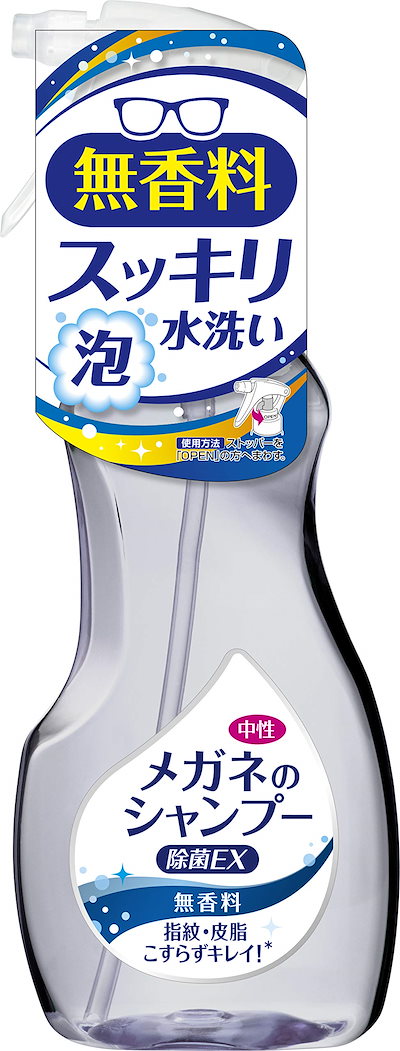 他サイト： メガネのシャンプー除菌EX 無香料の商品画像