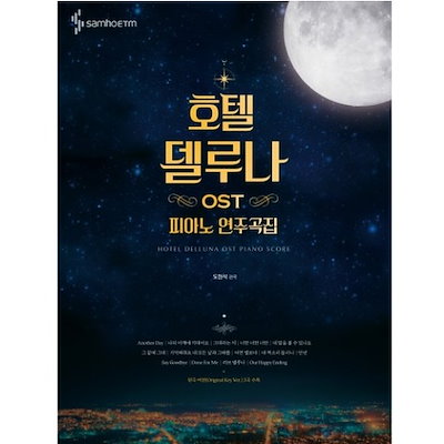 ホテルデルーナOST ホテルデルーナOST Full Album] Hotel Del Luna OST