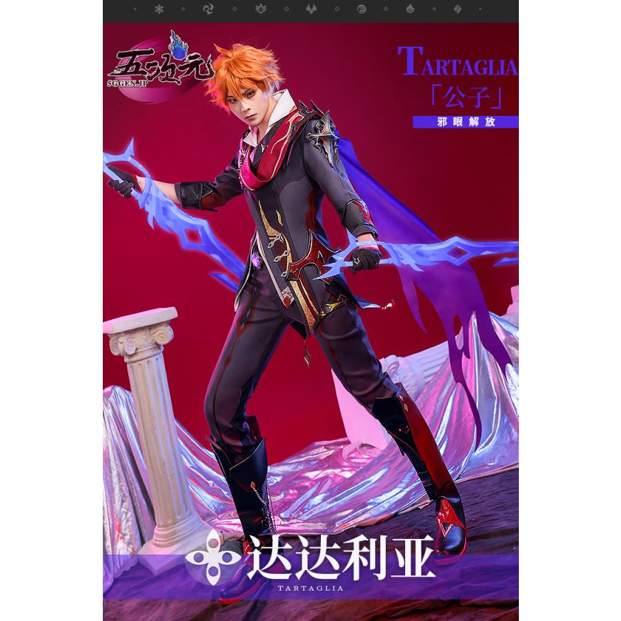 [工場直売　品質保証] 三分妄想　原神　コスプレ　タルタリヤ　邪眼　衣装セット　ins大人気 ウィッグ　靴　武器　髙!品!質