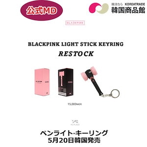 BLACKPINK ペンライト