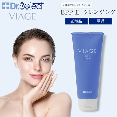 ドクターセレクト ヴィアージュ VIAGE EPP-II クレンジング 2本 Qoo10] ドクターセレクト ヴィアージュ EPP-2 クレンジングジ