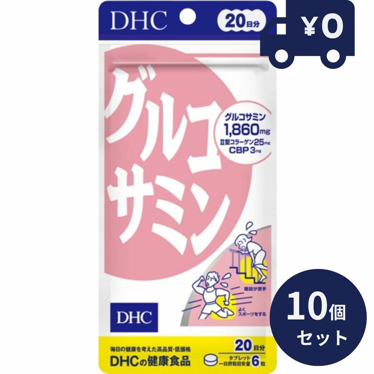 DHC グルコサミン 20日分(120粒) 10個セット ディーエイチシー サプリメント 健康食品 粒タイプ 人気 グルコサミン コンドロイチン 鮫 軟骨 関節痛