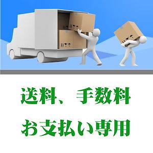 HLAMEN/手数料のお支払い専用