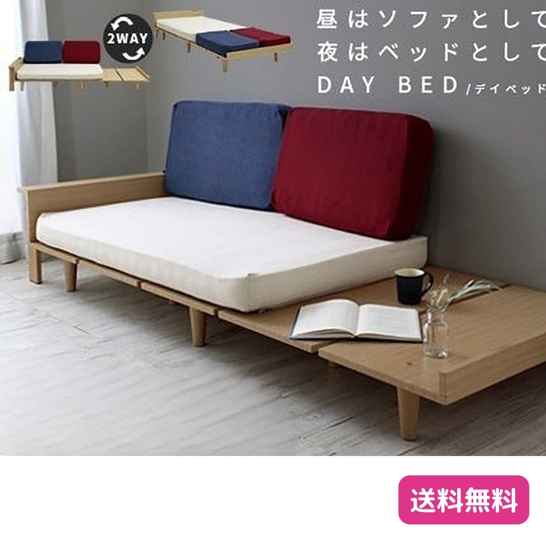 デイベッド ソファベッド 2WAY 北欧風 スモールセミシングル トリコロールカラー USBポート付き コンセント付き ファブリック 6070