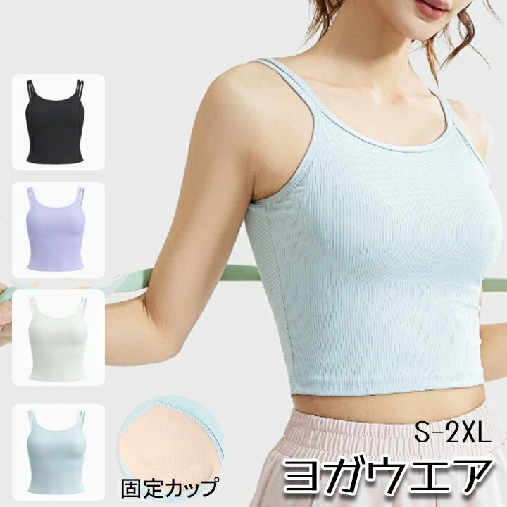 【20点セット】【送料無料】ヨガブラ ヨガウェア カップ付 ヨガ トップス ノンワイヤー スポーツブラ レディース ホットヨガウェア スポブラ ダイエット おしゃれ かわいい ブラトップ ウェア ホッ 45,386円