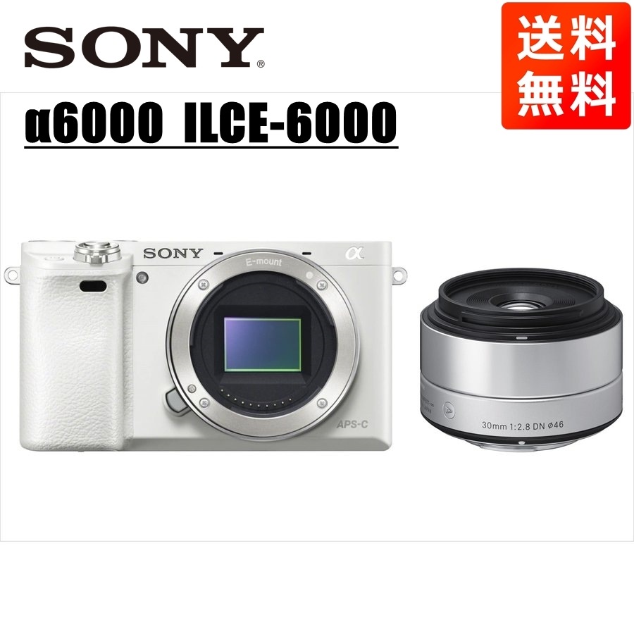α6000 ホワイトボディ シグマ 30ｍｍ 2.8 単焦点 レンズセット ミラーレス一眼 カメラ 中古