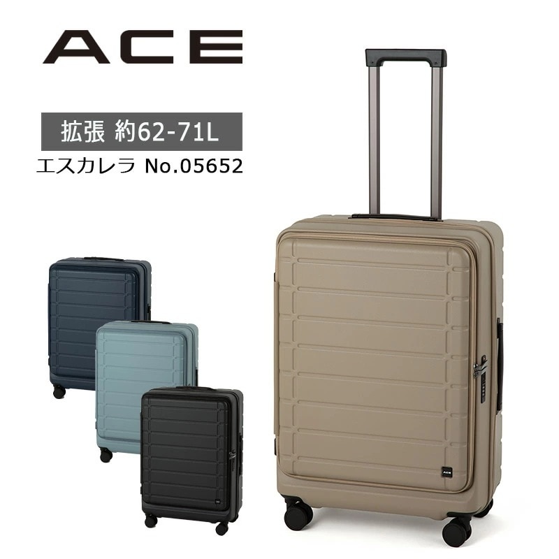 スーツケース エスカレラ 05652 エキスパンダブル 62-71L 4-6泊 フロントオープン 拡張 キャリーケース 国内 海外 旅行 出張 正規販売店