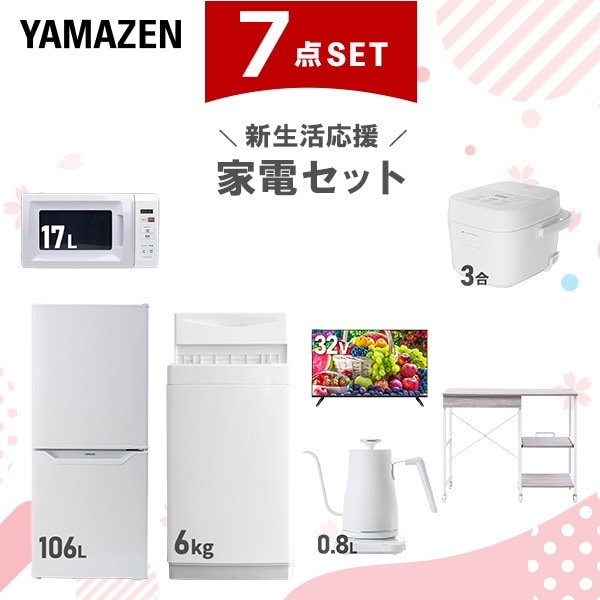 新生活家電セット 7点セット 一人暮らし (6kg洗濯機 106L冷蔵庫 電子レンジ 炊飯器 32型液晶テレビ 温調ケトル レンジラック)