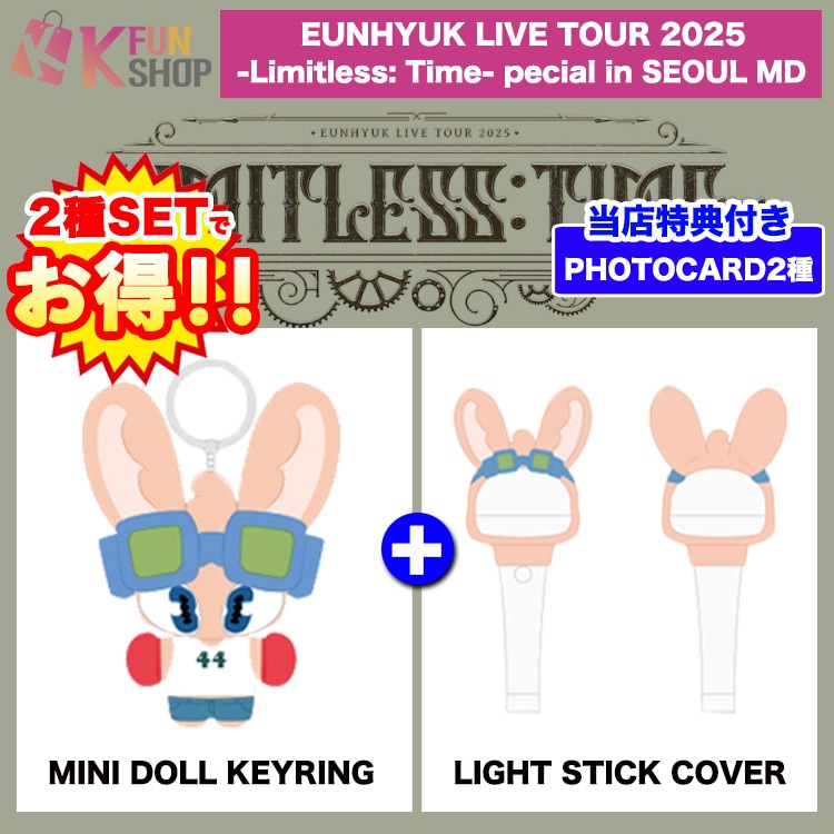 ウニョク ソロコン Limitless Time 23cm DOLL ぬいぐるみ Qoo10] [2種セット] SUPER JUNIOR