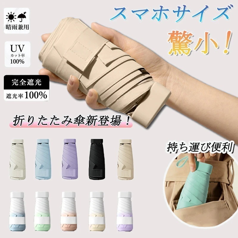 激安今日日傘 折りたたみ 遮光100 UVカット 完全遮光 超軽量 折りたたみ傘 晴雨兼用 6本骨 頑丈 撥水 雨傘 完全遮光 UVカット 紫外線対策