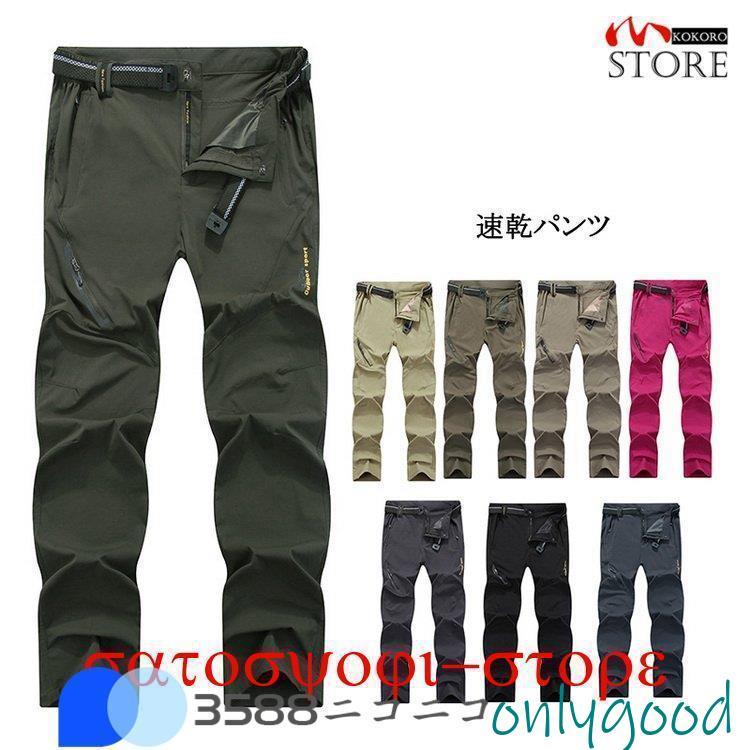 トレッキングパンツ メンズ レディース 速乾パンツ 登山パンツ 撥水 ストレッチ ロングパンツ 自転車 釣り 作業用ズボン