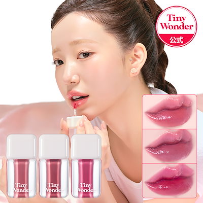 【Tiny Wonder】ハイパーデューイリップティント 6種