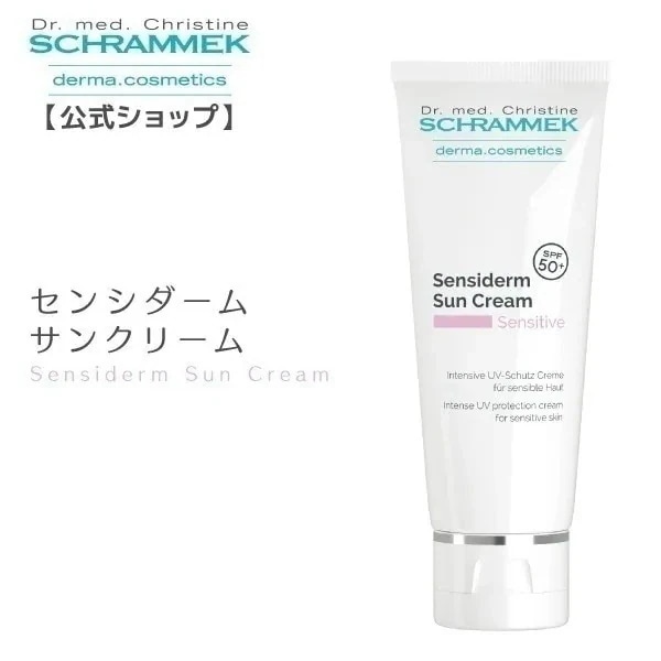 日焼け止め センシダームサンクリーム SPF50+ 75ml シュラメック Schrammek 植物由来 UV クリーム UVカット 乾燥肌 ダーマコスメ グリーンピール