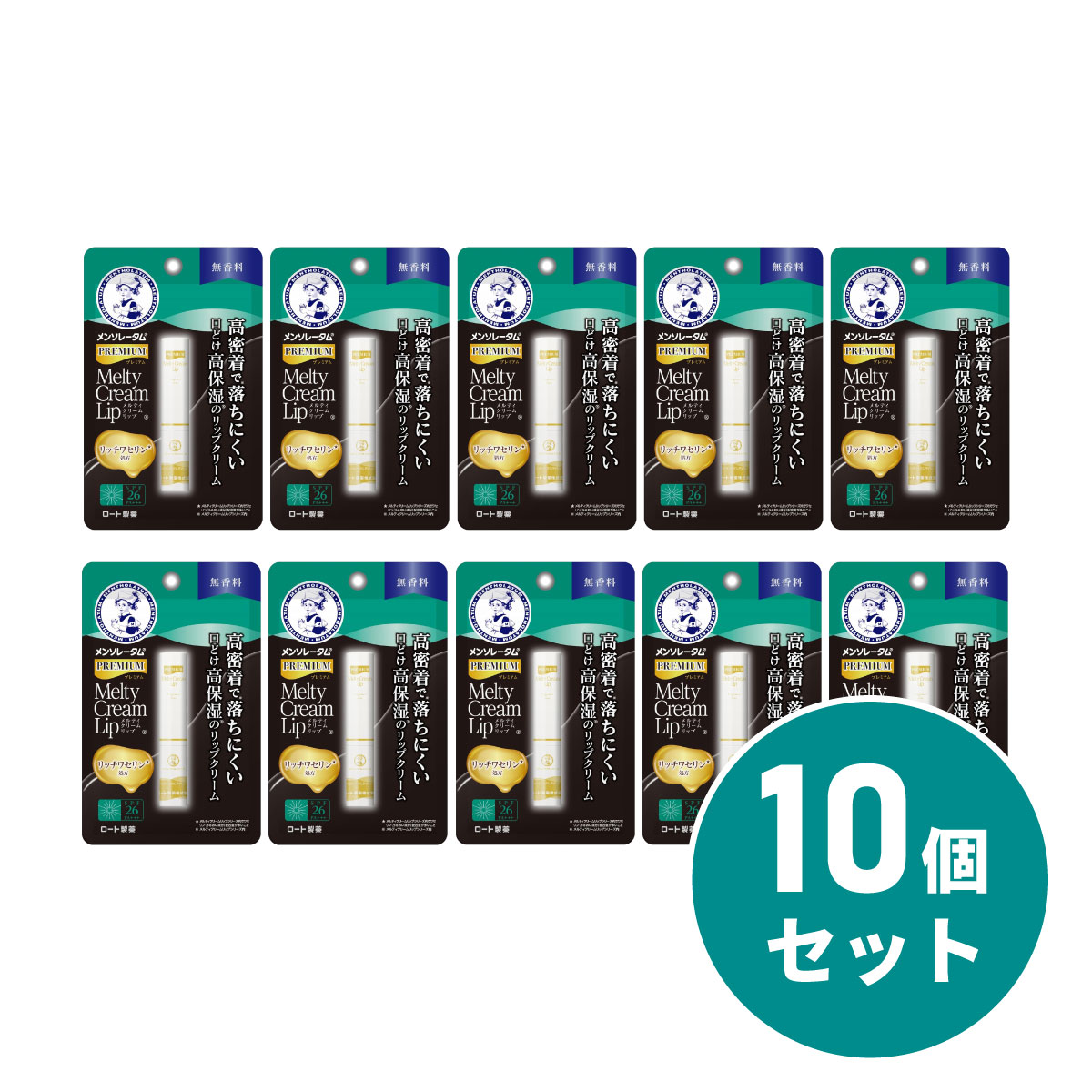 【メール便発送】【まとめ買い】ロート製薬 メンソレータム プレミアムメルティクリームリップ 2.4g×10個 無香料 リップ 高保湿 【日時指定・代引き不可】