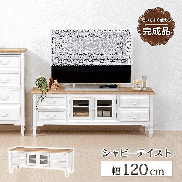 アンティーク調 テレビ台 ホワイト 白 TVボード リビング ボード TV テレビ 台 ラック 飾り